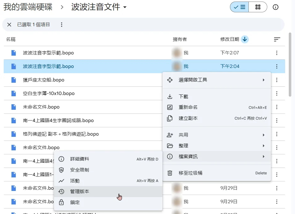 右鍵選單的檔案資訊、管理版本