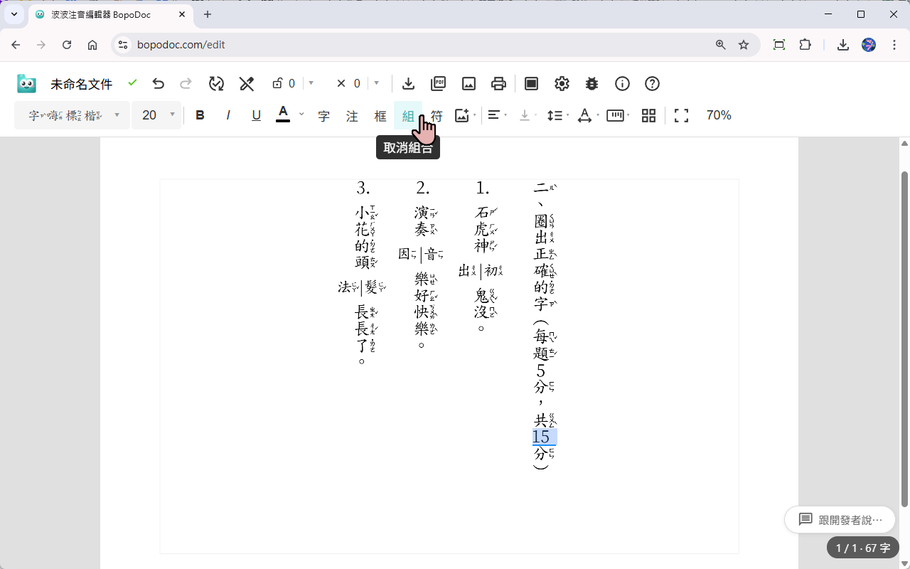 縱中橫組合完成的效果