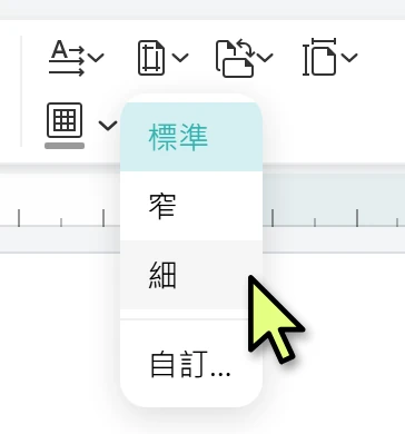 邊界選細