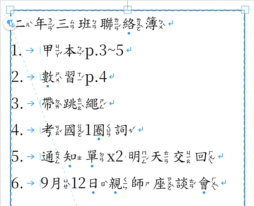 框裡打好標題和 6 項編號