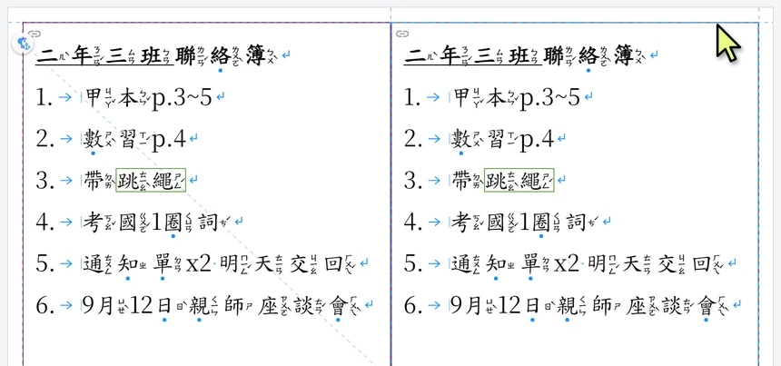 分身拖到右半邊，吸在中間和上面的留白