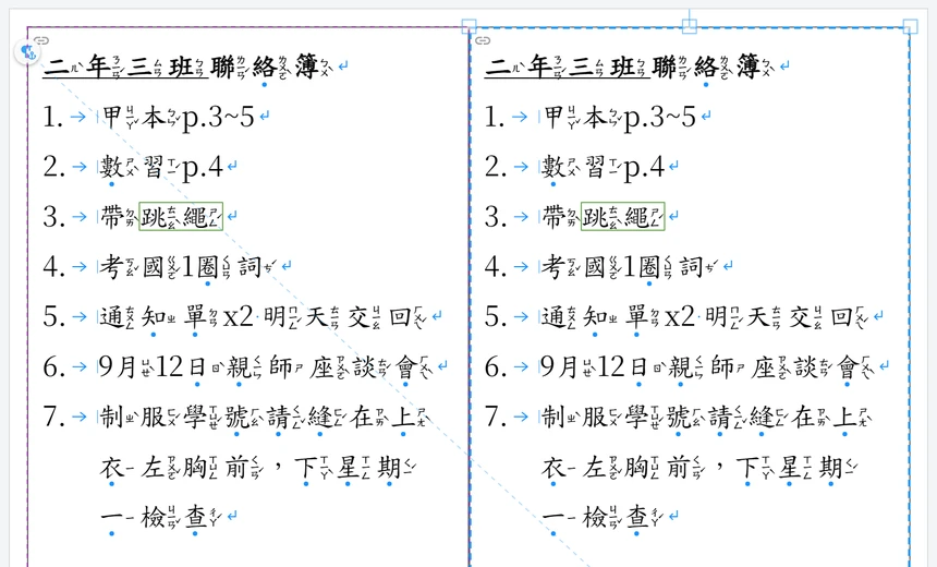 在右邊打的第 7 項，左邊也出現了