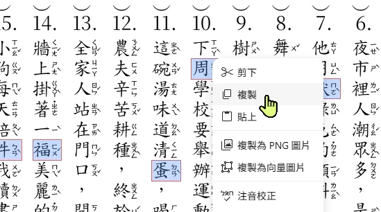 右鍵選單的複製