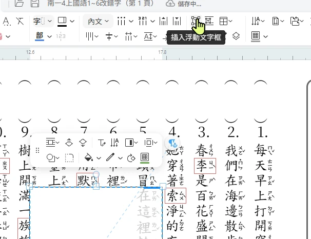 工具列的插入浮動文字框