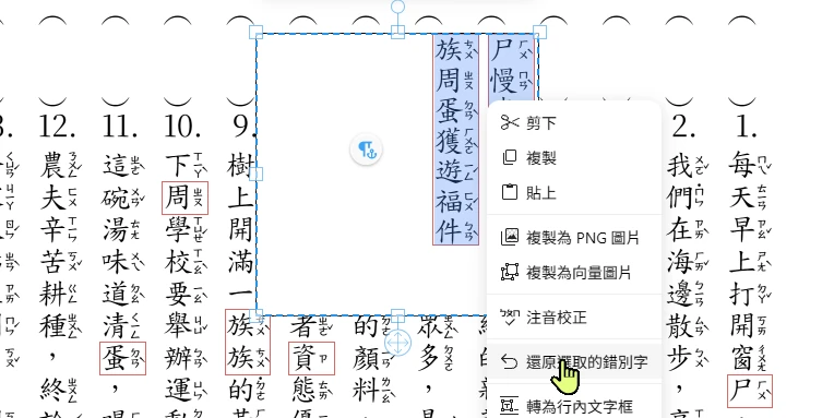 右鍵選單的還原選取的錯別字