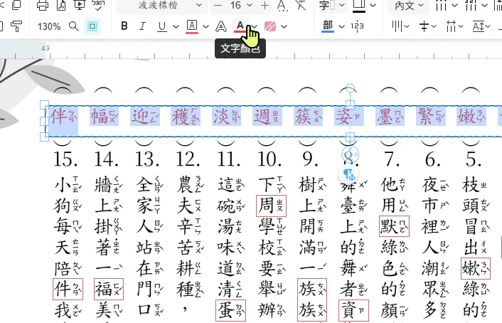 選起框裡的答案，點工具列的文字顏色