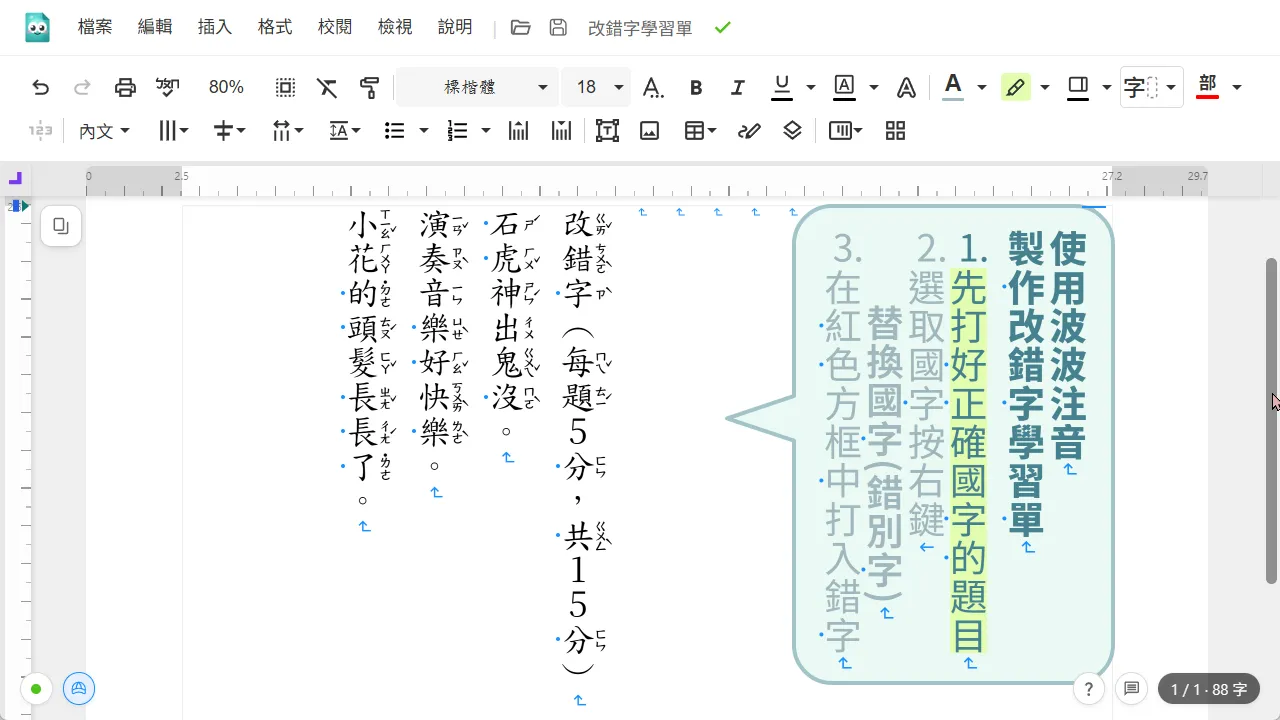輸入文字