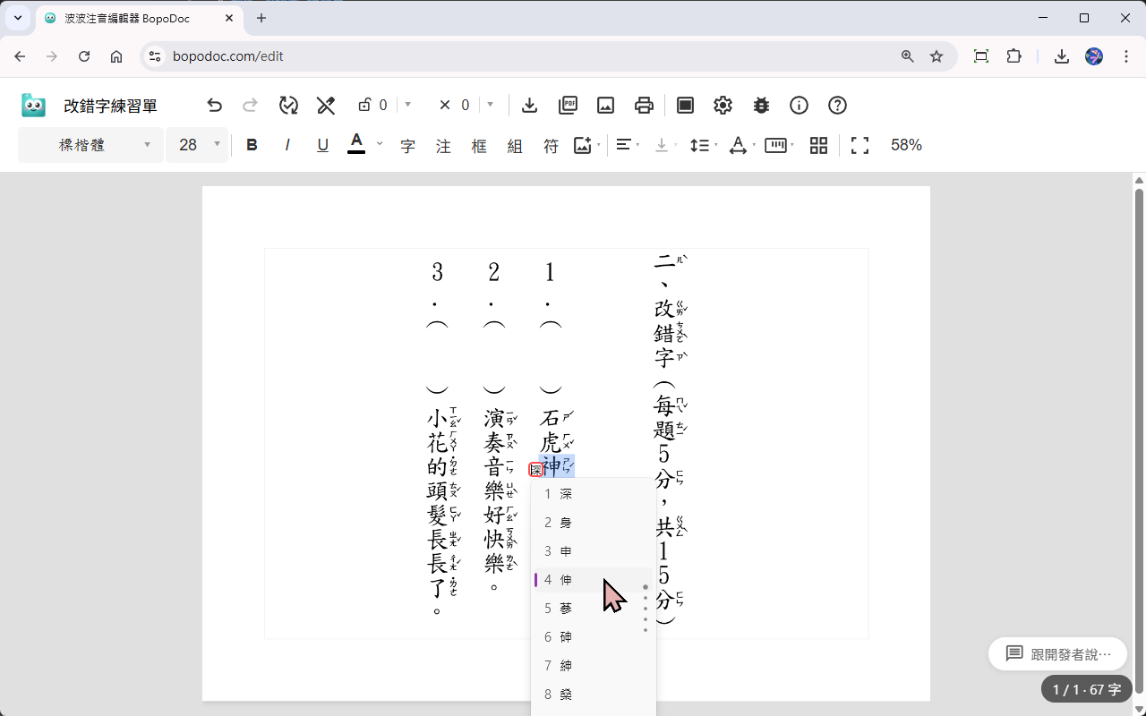 輸入錯別字後按下 Enter