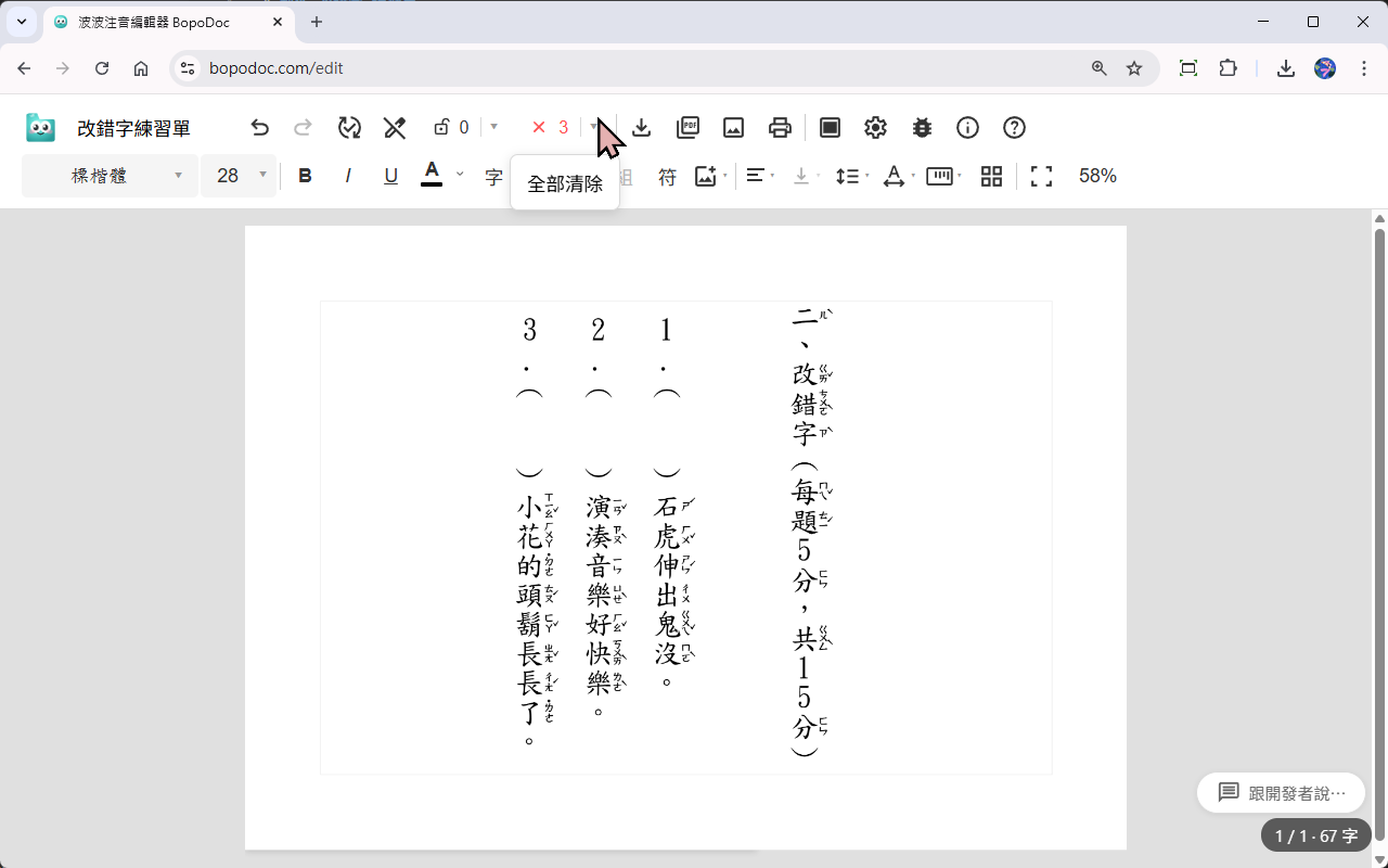 右鍵選單取消替換功能