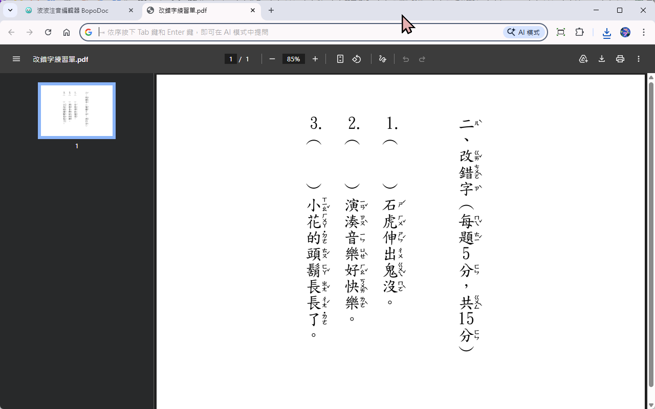 點擊匯出按鈕，選擇 PDF 格式下載