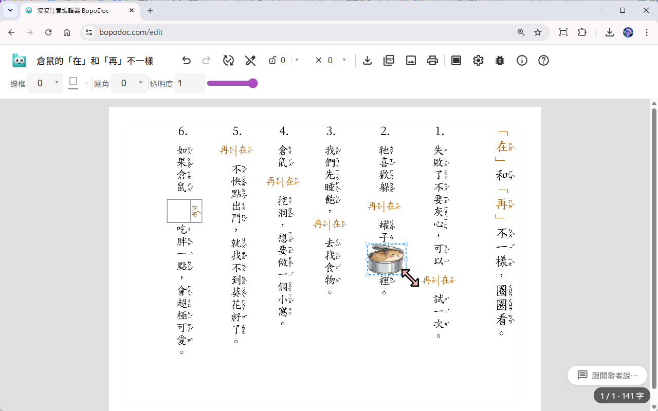 拖動控制點調整圖片大小