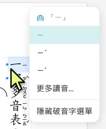 「一」選ㄧˊ