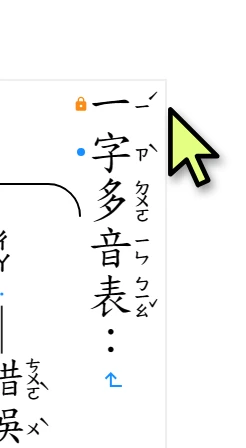 標成ㄧˊ的「一」