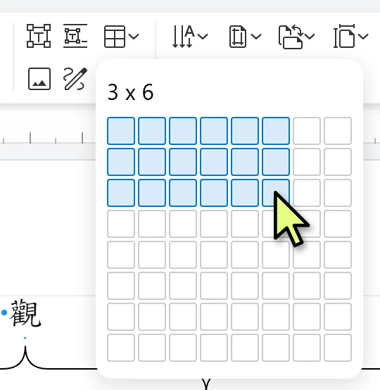 插入表格選 3 x 6