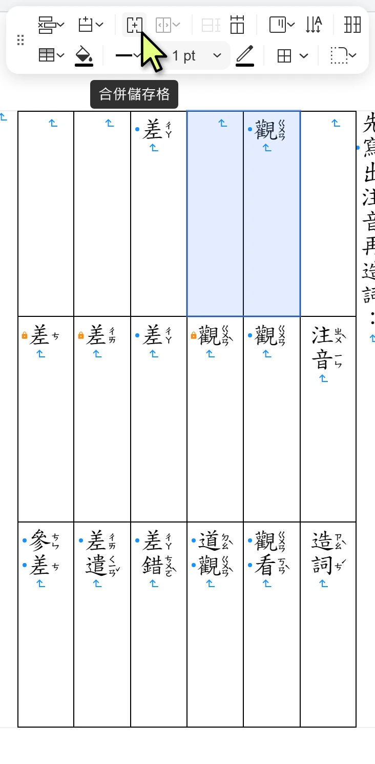 選取兩格後按合併儲存格