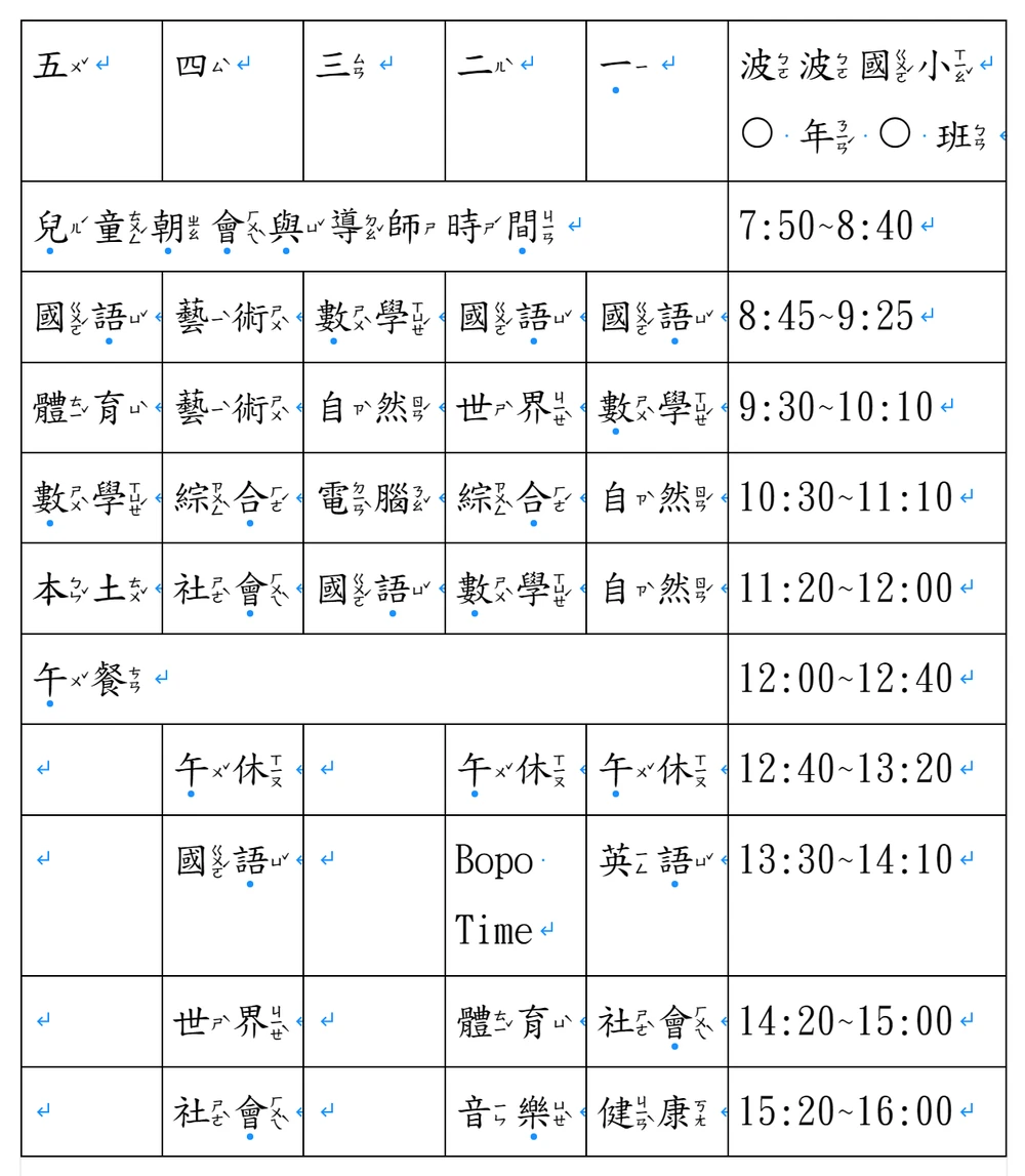 11 列都打好字的功課表