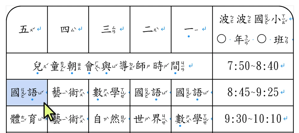 國語那格填上淺藍色