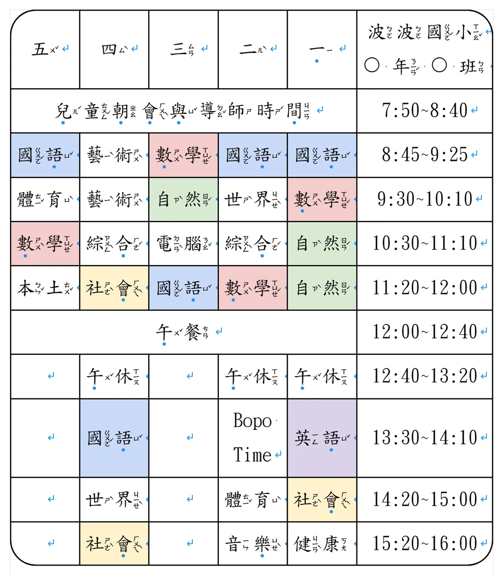 填好顏色的功課表