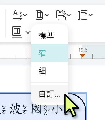 邊界選自訂