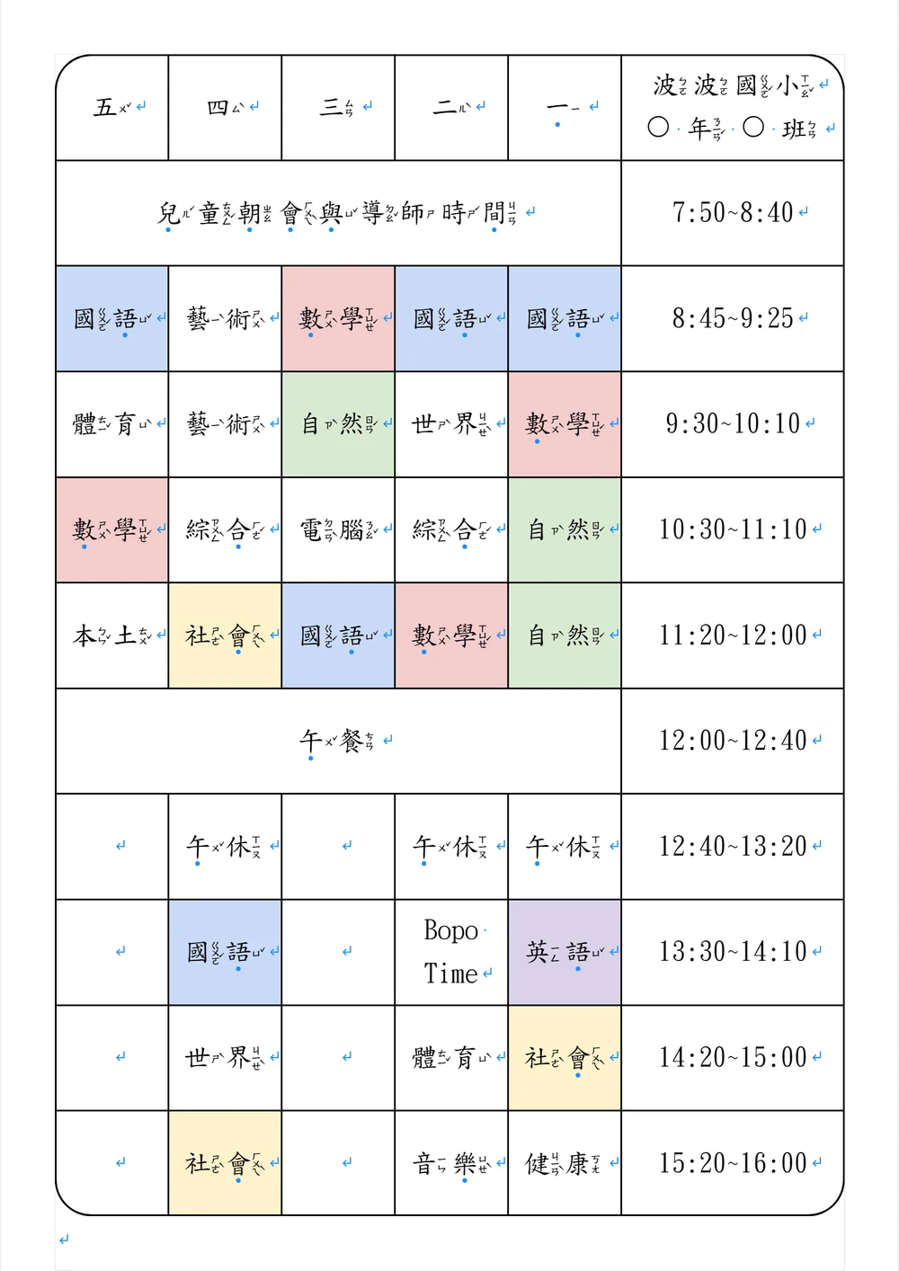 做好的功課表，剛好一整頁