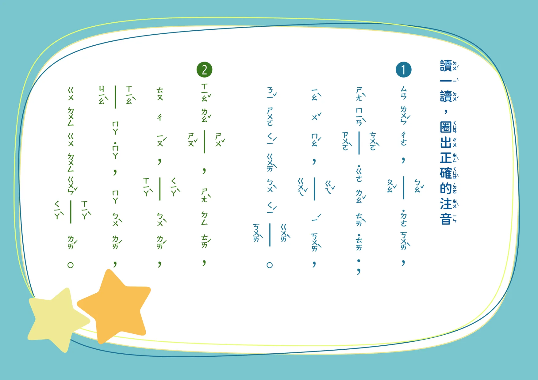 純注音練習單範例