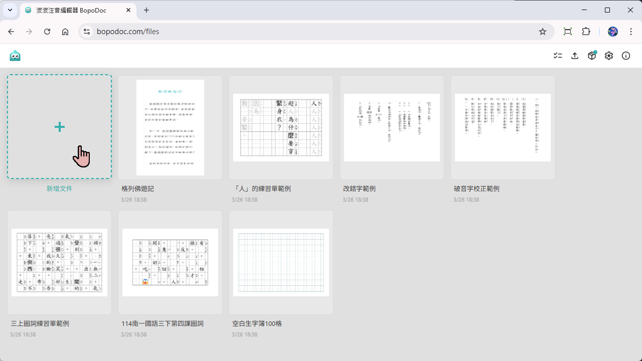 在文件庫裡點擊加號新增文件