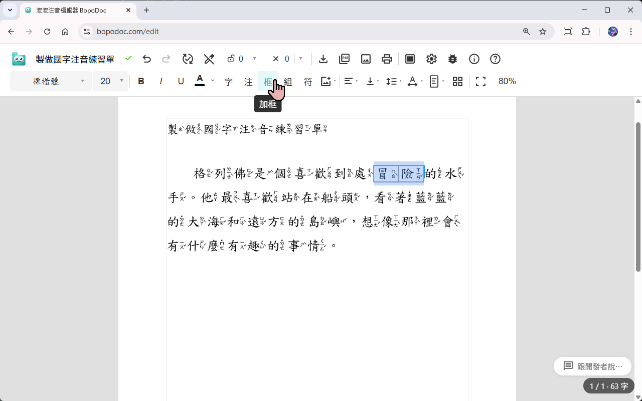 點擊工具列的加「框」功能,幫國字加框線