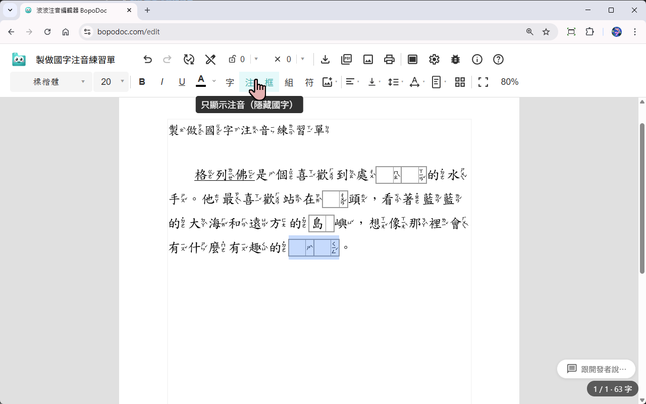 選擇「注」只顯示注音、「字」只顯示國字