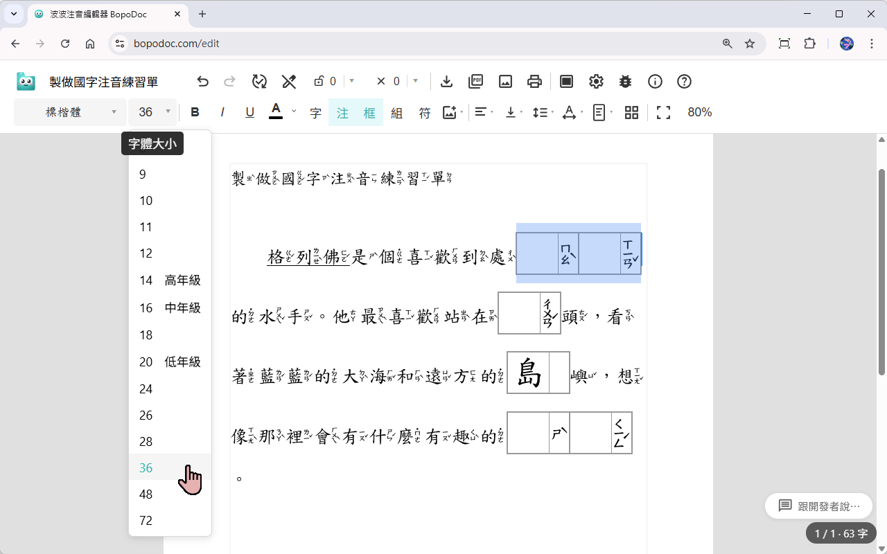 選擇 36 以上的字體大小