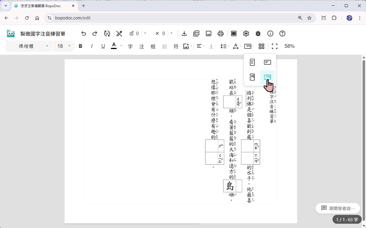在工具列的「橫直」功能裡,選擇「橫向直書」