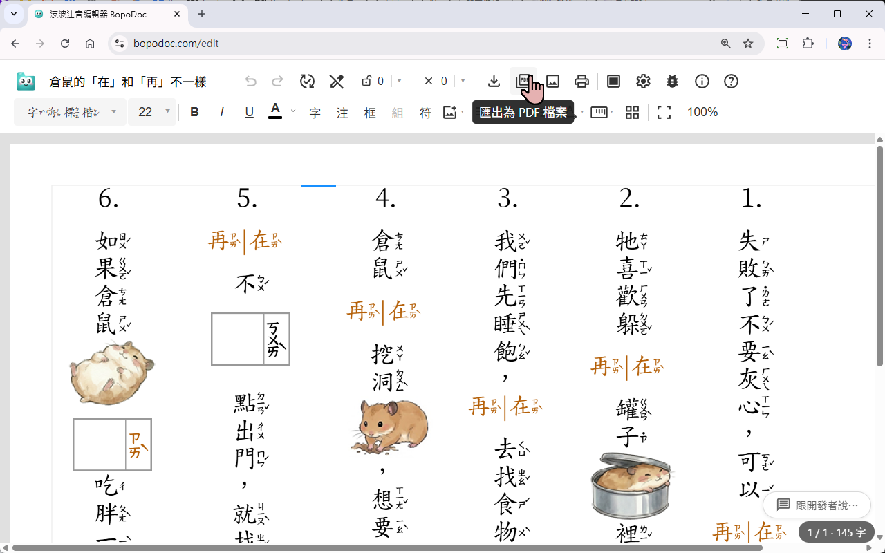 選擇匯出 PDF 按鈕
