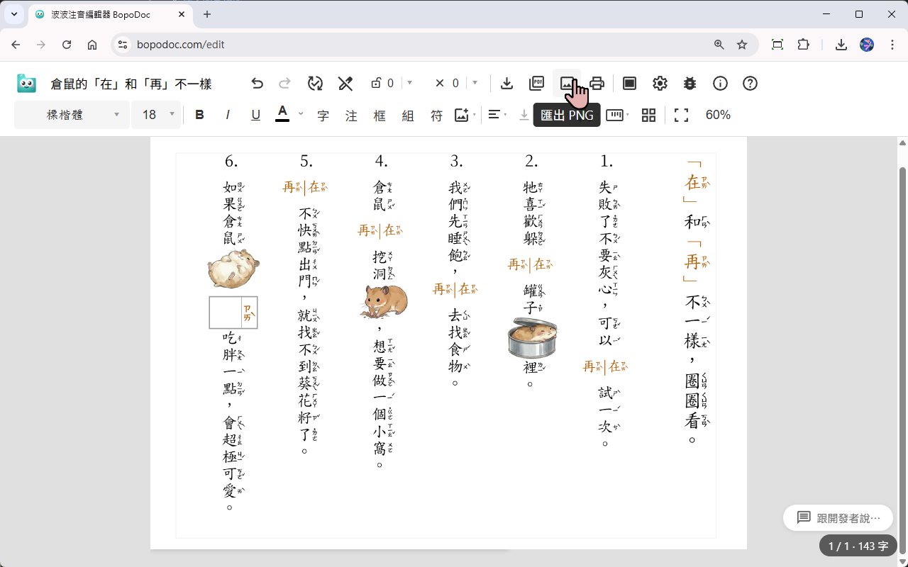 選擇匯出 PNG 按鈕