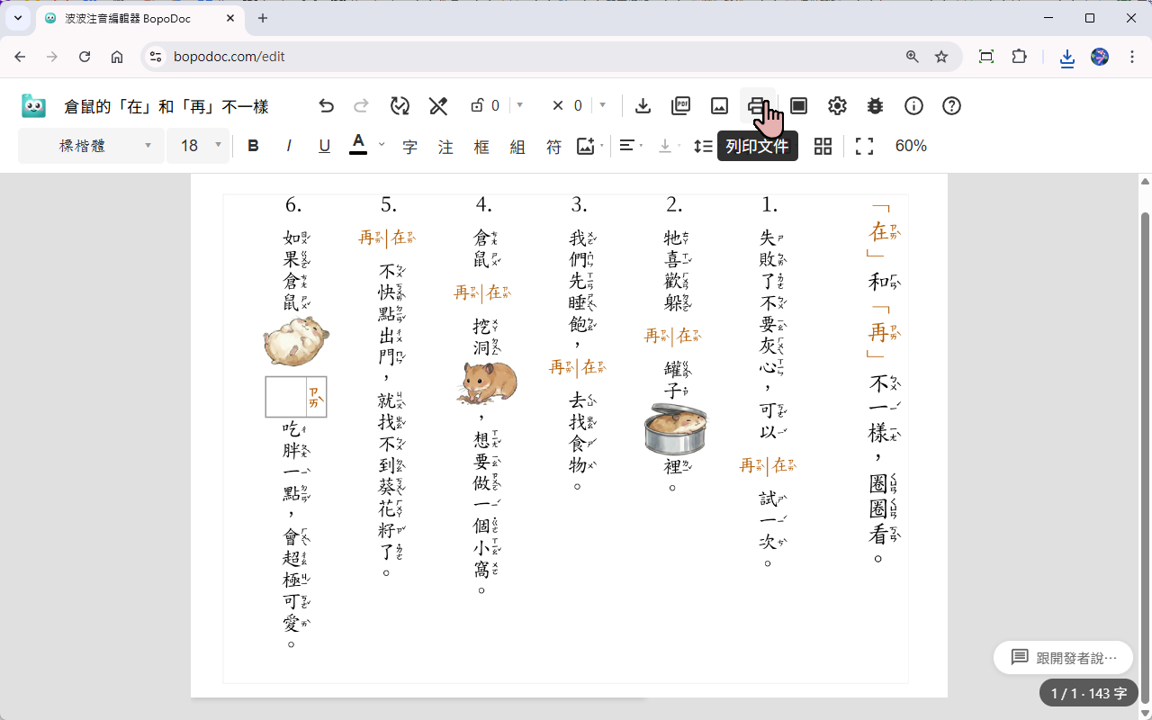 點擊列印文件按鈕