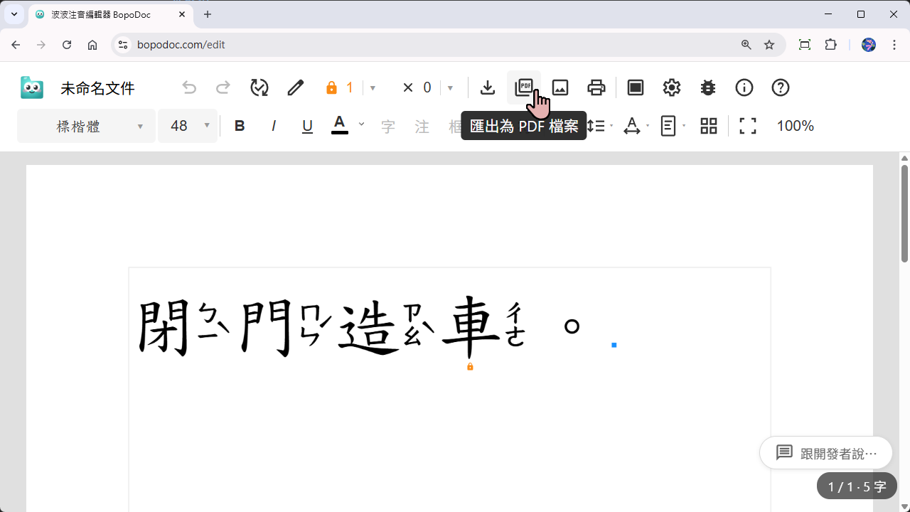 點擊匯出按鈕，選擇 PDF 格式下載
