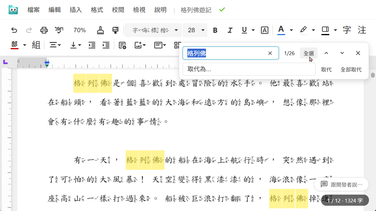 搜尋取代面板