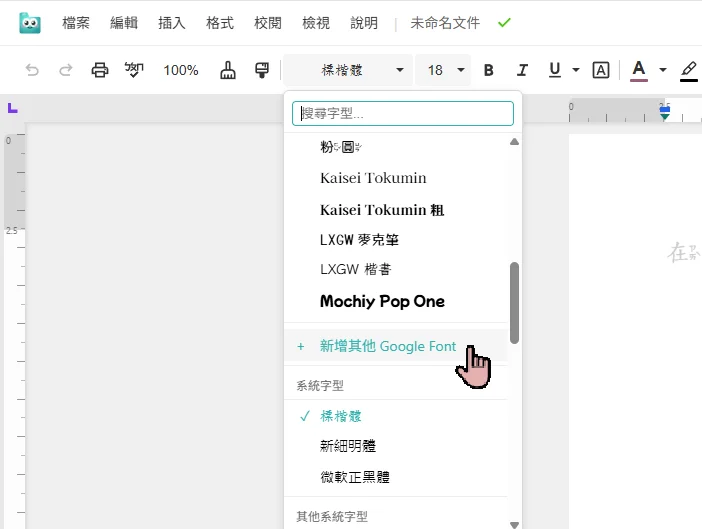 字型選擇示範