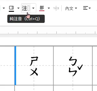 生字簿純注音模式
