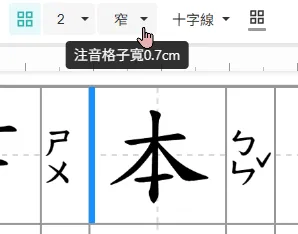 生字簿窄注音格