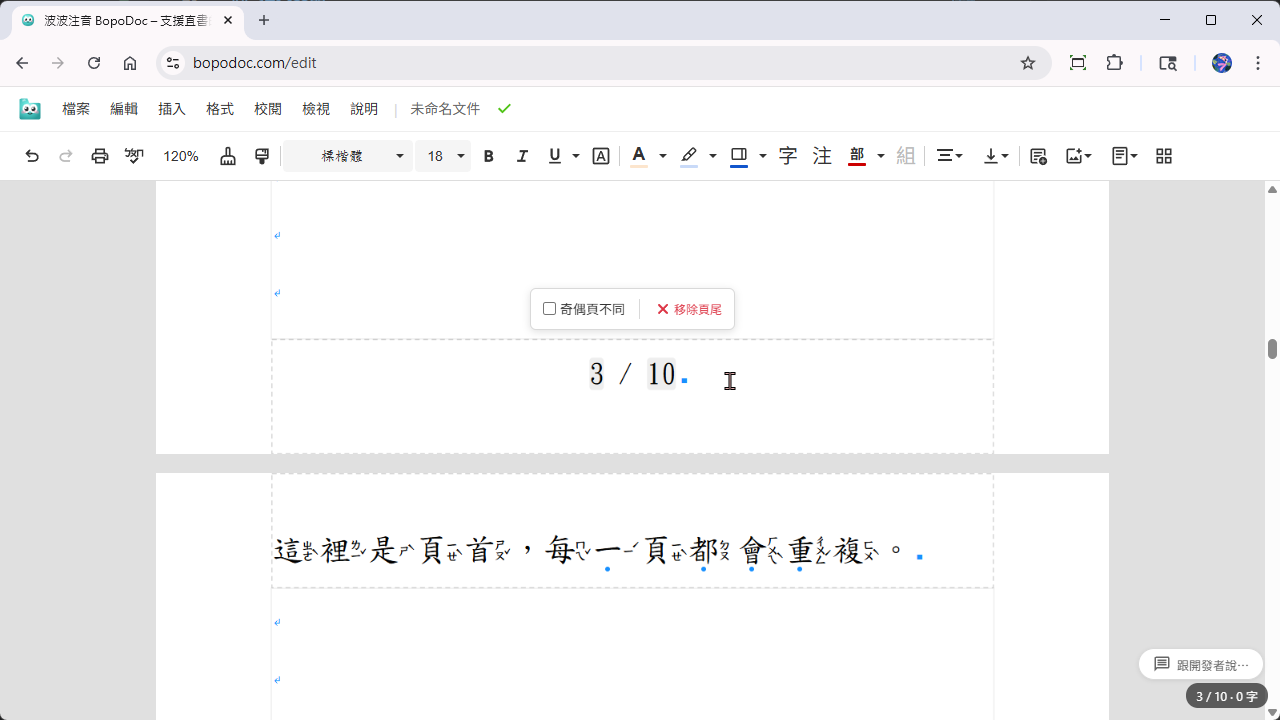 頁碼顯示效果