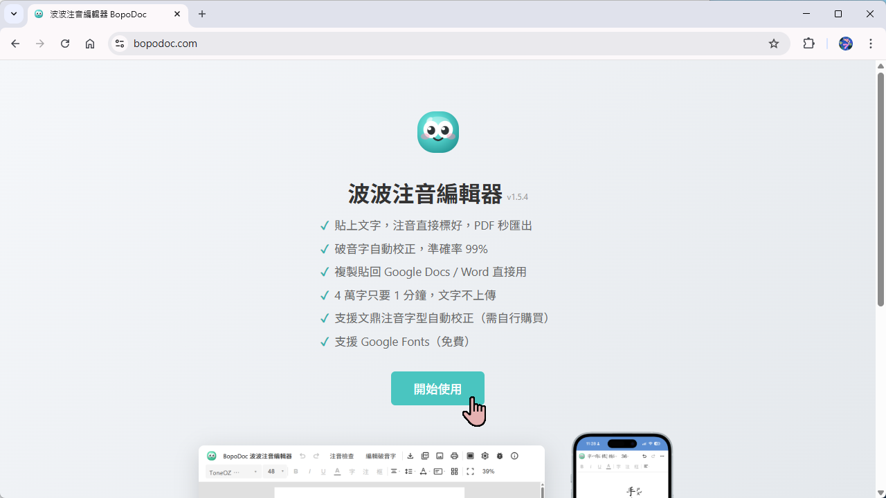 點擊「開始使用」