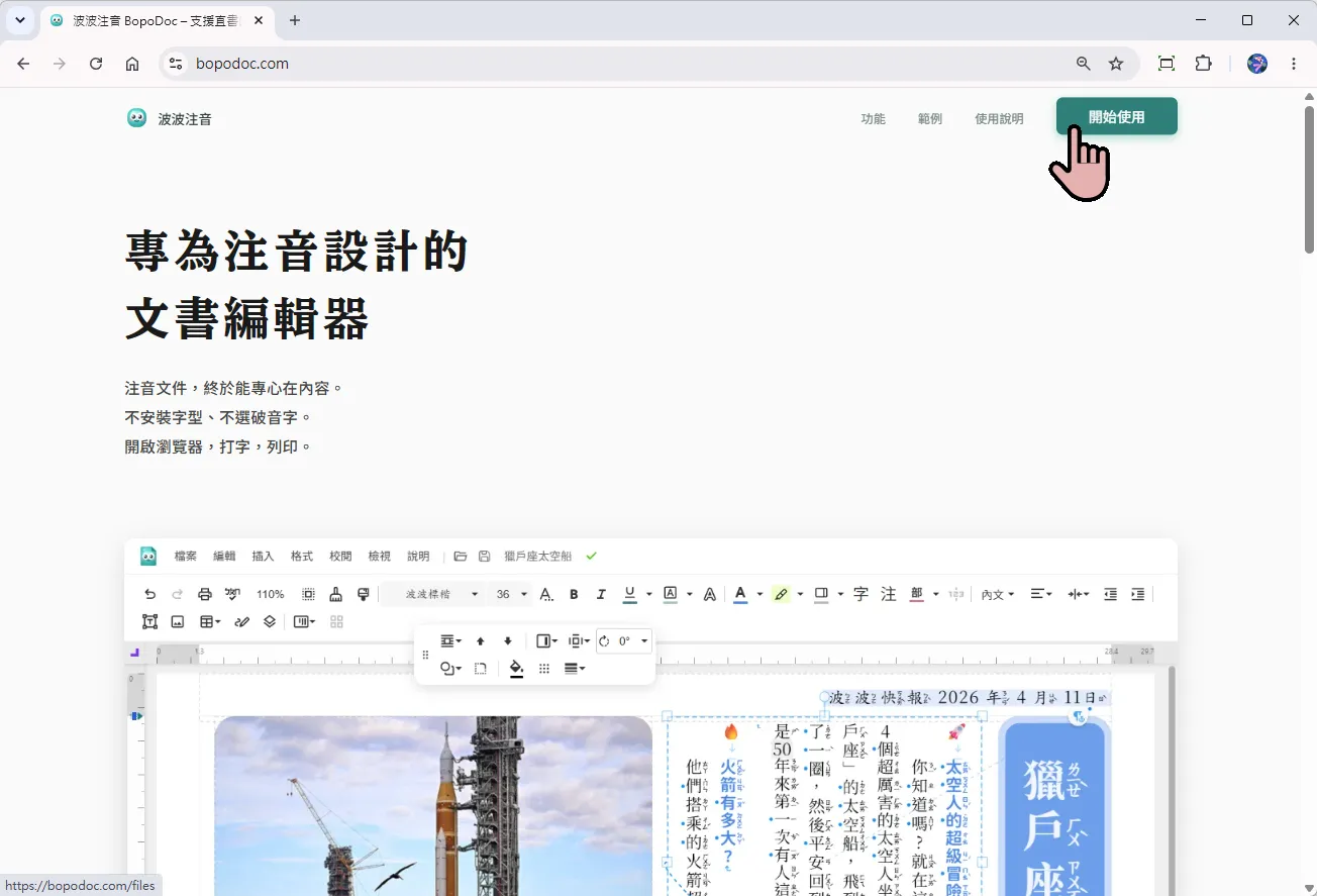 點擊「開始使用」