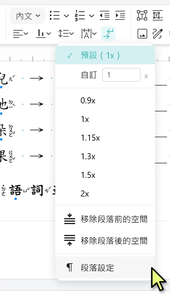 行距與段落間距選單裡的段落設定