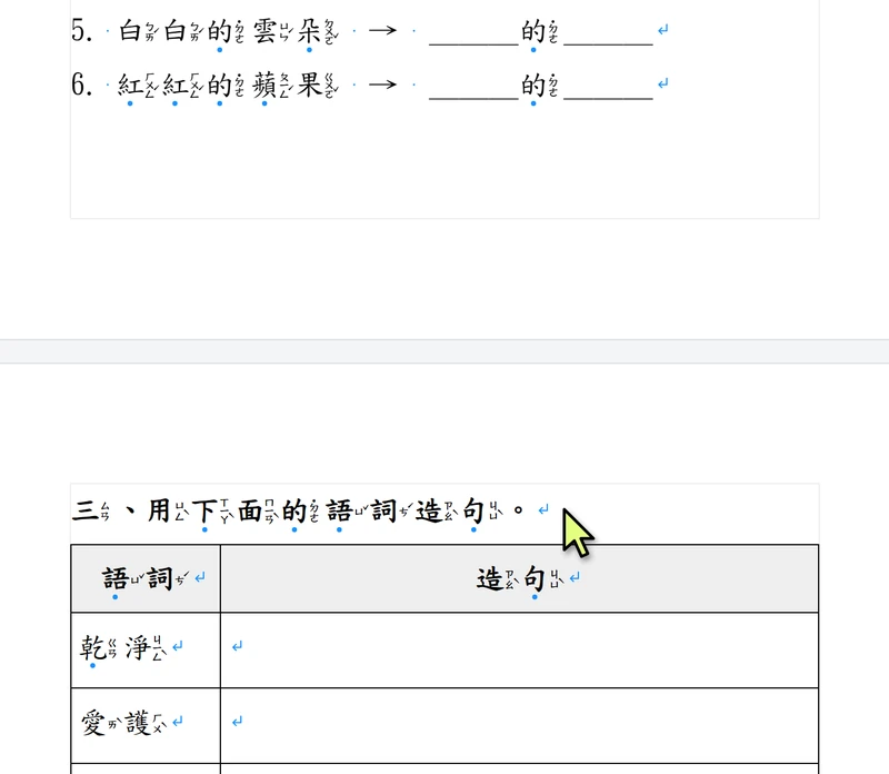 題目和表格一起排在第 2 頁