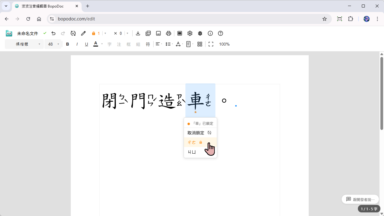 將滑鼠移動到有小藍點的字上，更換發音