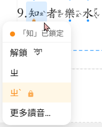 顯示或隱藏常見讀音