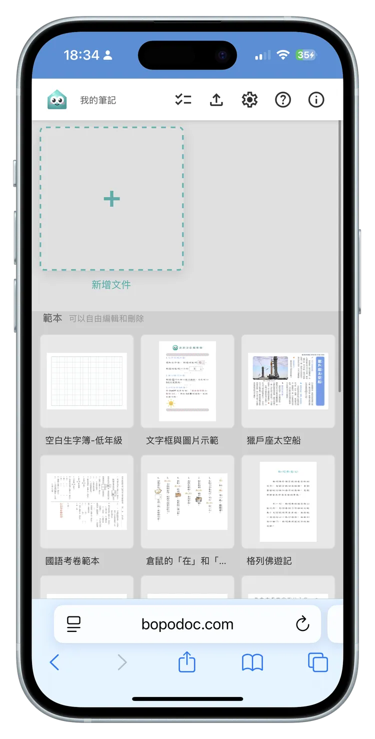 手機新增文件