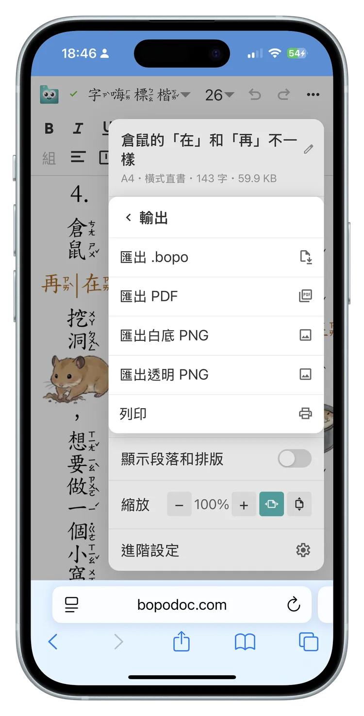 手機匯出 PDF