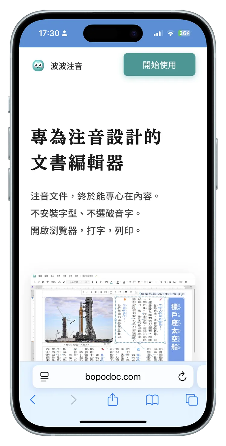 手機開啟波波注音首頁