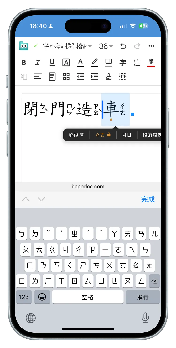 手機點擊更換發音