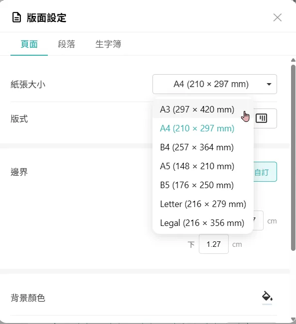 版面設定紙張大小